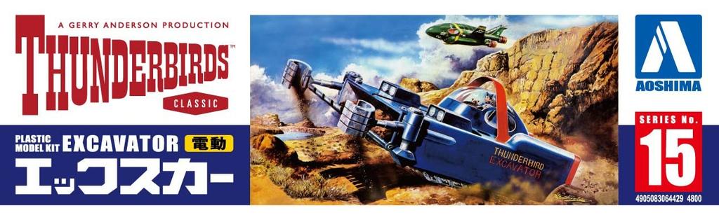 Aoshima Bunka Kyozaisha Thunderbird X Car Electric Model Пластиковая модель Литье Цвет № 15 Немасштабируемый