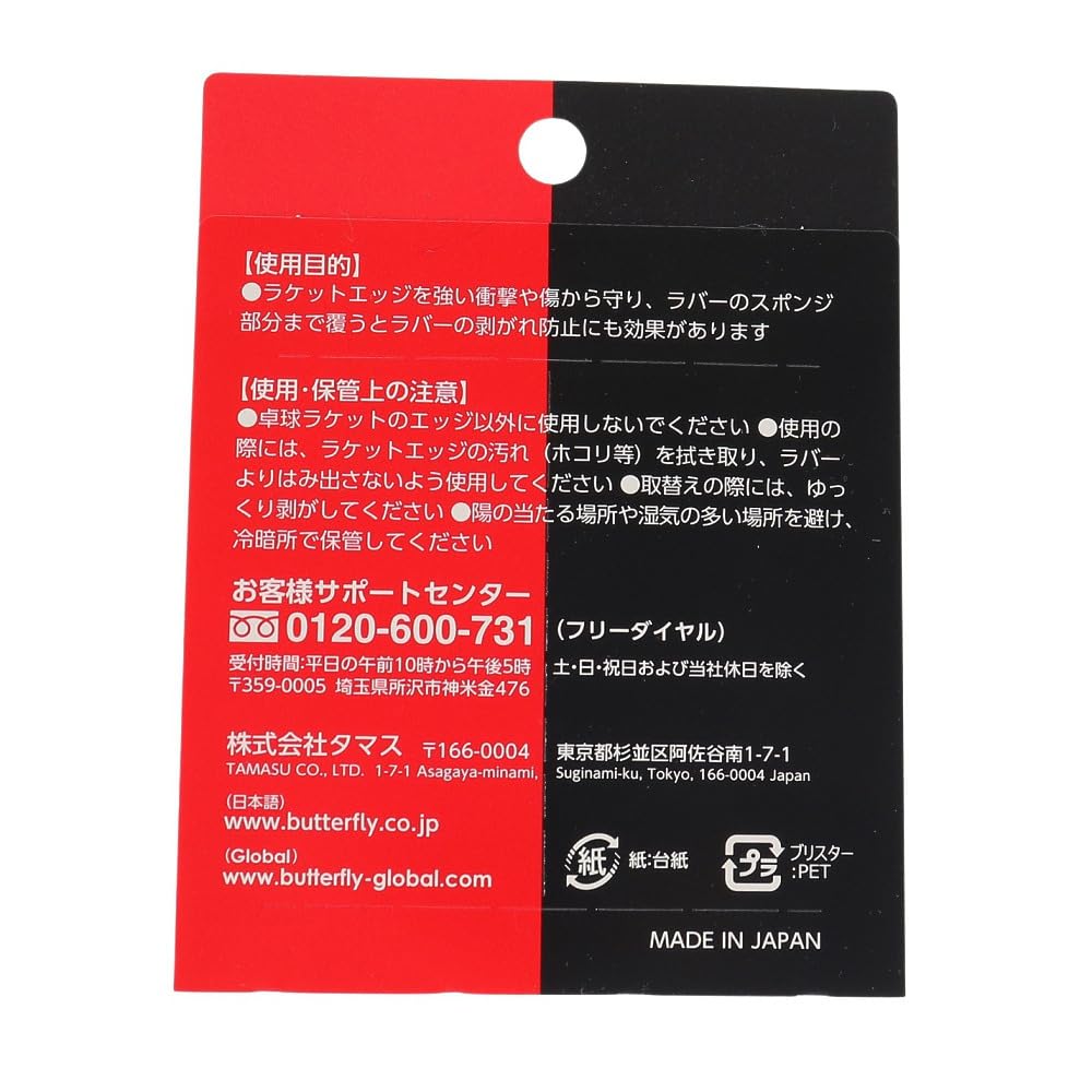 Butterfly RB Protector 3 Аксессуары для настольного тенниса 12 мм 77020