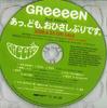 CD GREEEEN - О, парни. Давно не виделись. SNC1148 NAYUTAWAVE Япония Японская Поп/Рок Б/У