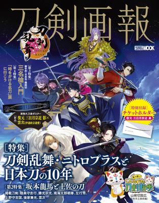 Touken Touken Nitroplus и 10 лет японских мечей ЯПОНИЯ Gaho Ranbu, (ХОББИ МУК)