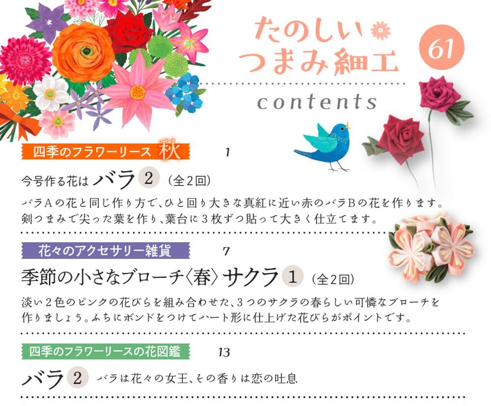 Веселый Канзаши 61 Но. [Энциклопедия] (с комплектом)