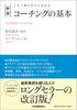 Все, что вам нужно знать, в одной книге: Новое издание, Основы коучинга