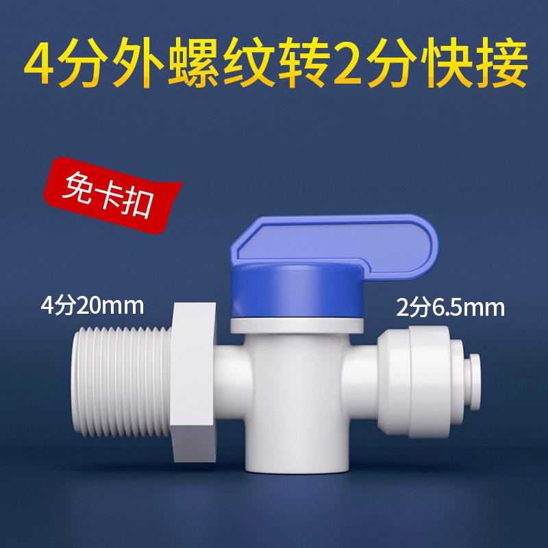 1/4" 3/8" 1/2" BSP Угловой фитинг с наружной/внутренней резьбой, шаровой кран с кнопкой-защелкой, соединитель из POM, пищевой, для очистки, фильтр обратного осмоса