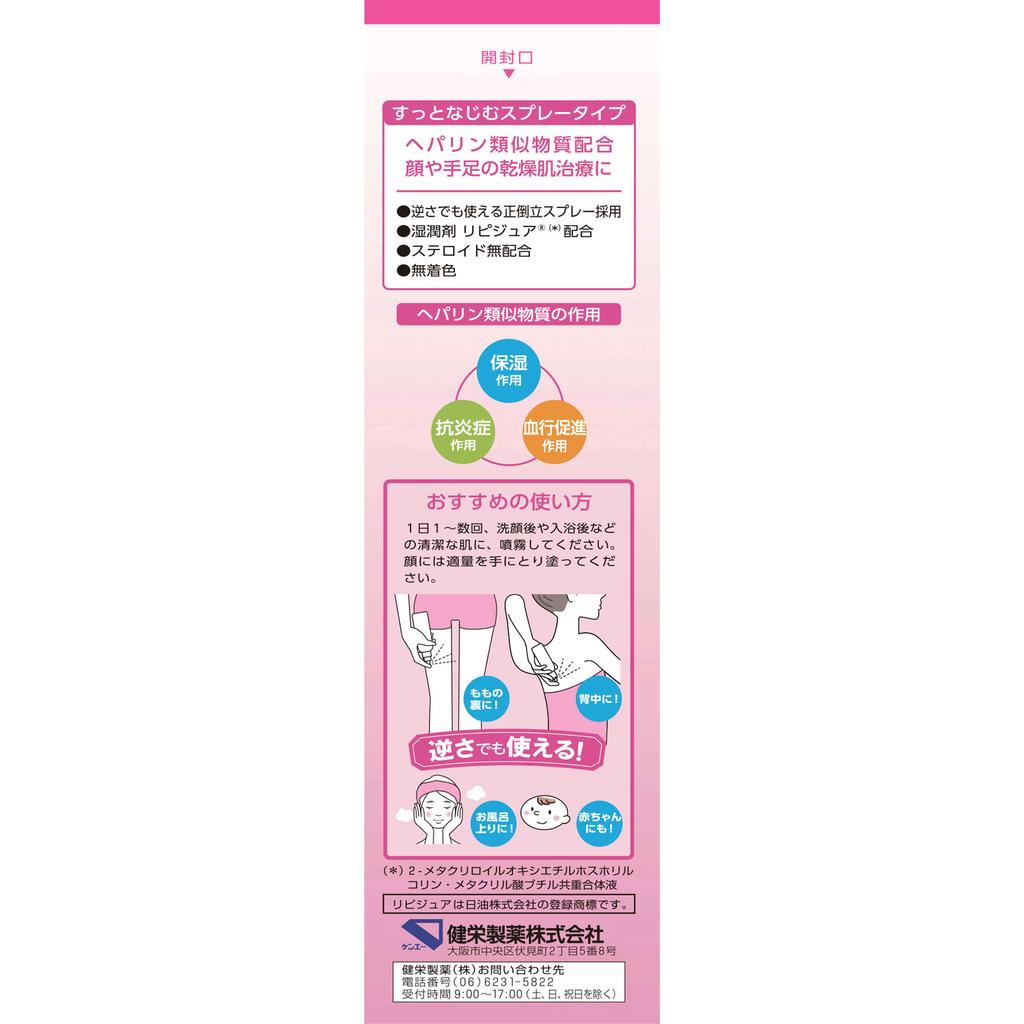 Ken-Ei Pharmaceutical Hill Mild Spray 100g Non-steroidal Indications: Rough Hands and Fingers; Keratosis of Elbows, Knees, Heels, and Ankles; Cracks a