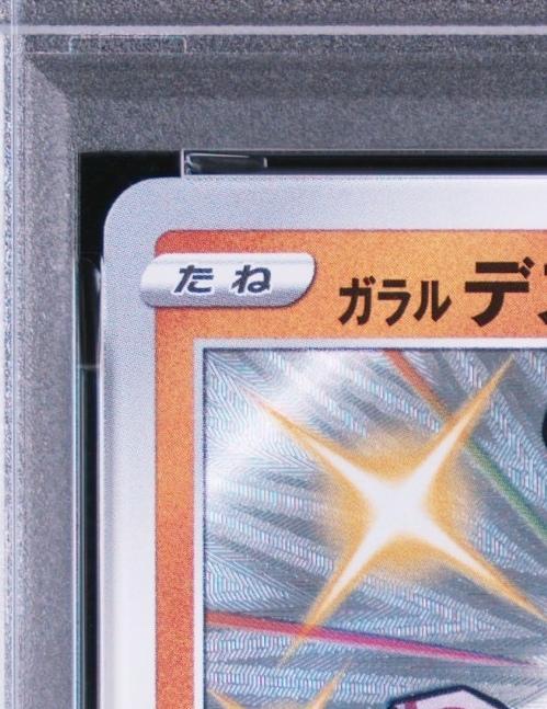 Pokémon TCG Star GALARIAN YAMASK STAR V PSA9 Galarian Yamask/S/Shiny/S4a/Shiny V 2020 264/190/SHINY