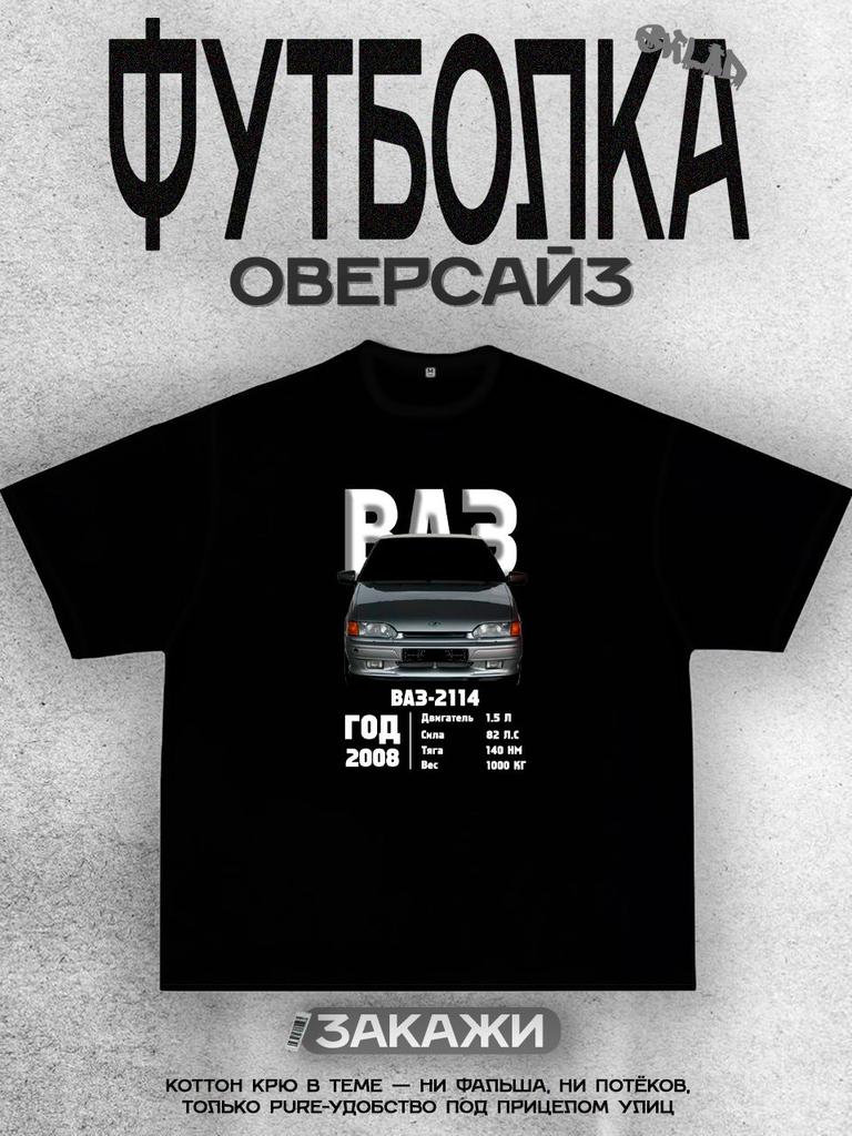 Футболка с оверсайз принтом ВАЗ ЛАДА 2114