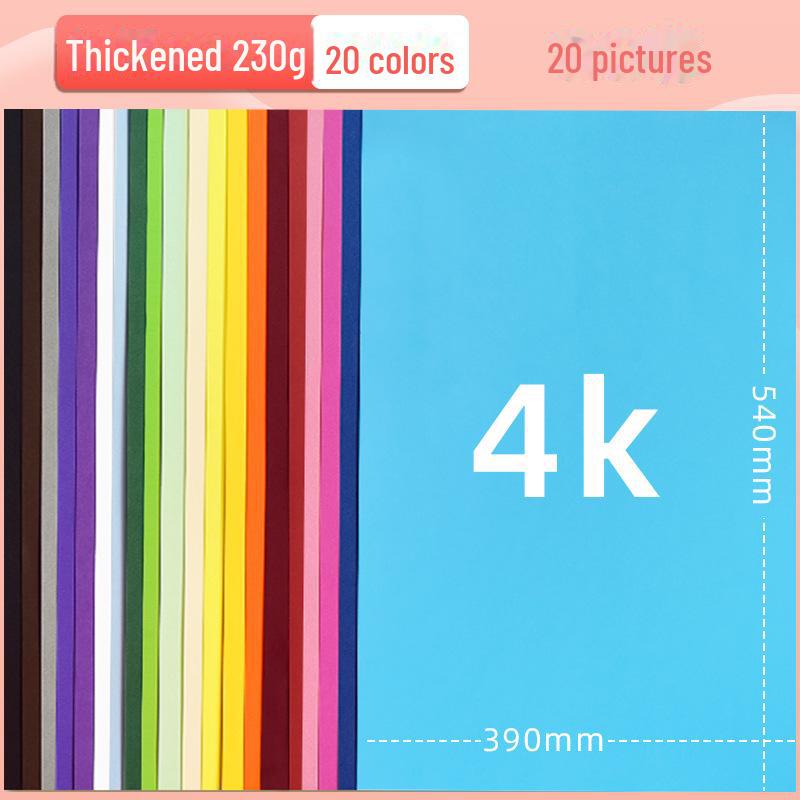 Цвет 230 г А4 Юаньхао 4k Картон Для Детских Поделок Своими Руками
