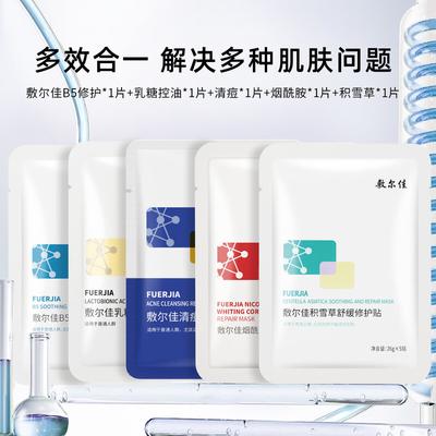 Успокаивающая восстанавливающая маска с центеллой азиатской Fu'erjia