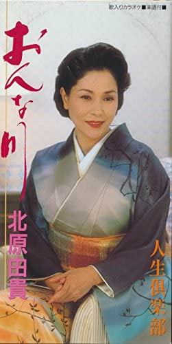 CD YUKI KITAHARA - Onna Gawa Japan Japanese Enka Used