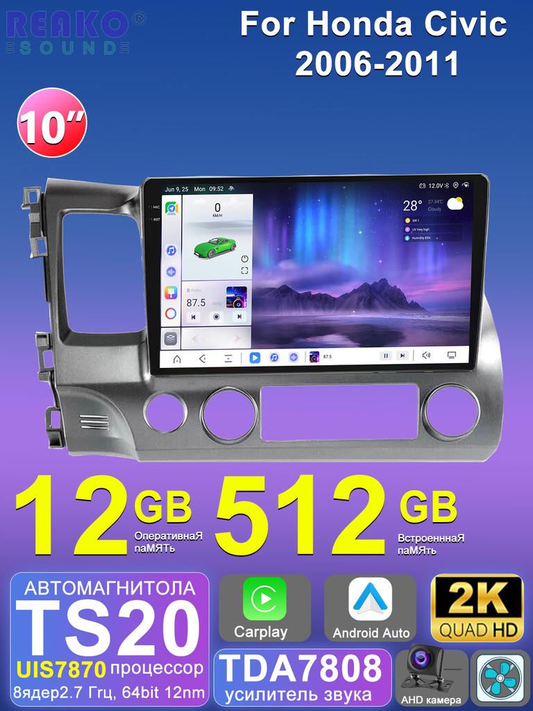 REAKOSOUND Автомобильный видеоплеер для Honda Civic 2006-2011 GPS-навигация Встроенный DSP CarPlay Автомагнитола Головное устройство Android