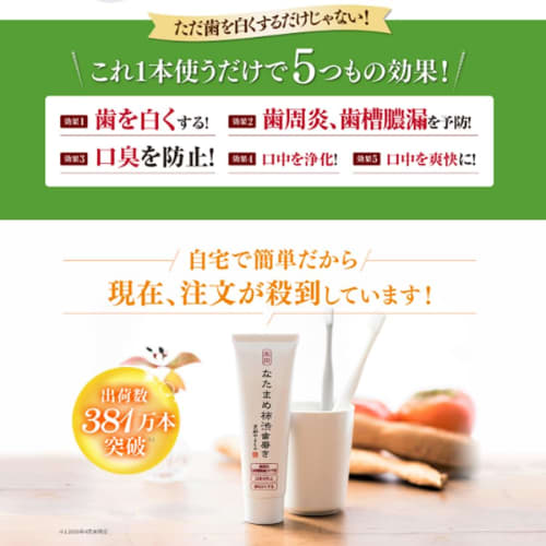 Официальная лечебная зубная паста с танином хурмы натто (4-Pack) для Отбеливания, Устранения Неприятного Запаха изо Рта и Профилактики Пародонтита. Сделано в Японии компанией Kyoto Yamachiy