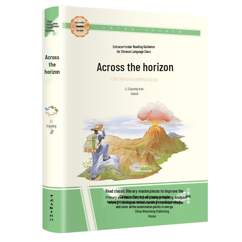 Student's Chinese Reading Classics Series