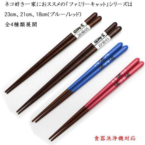Ishida Chopsticks, Family Cat Design, Made in Japan, Dishwasher Safe, Blue, 18cm