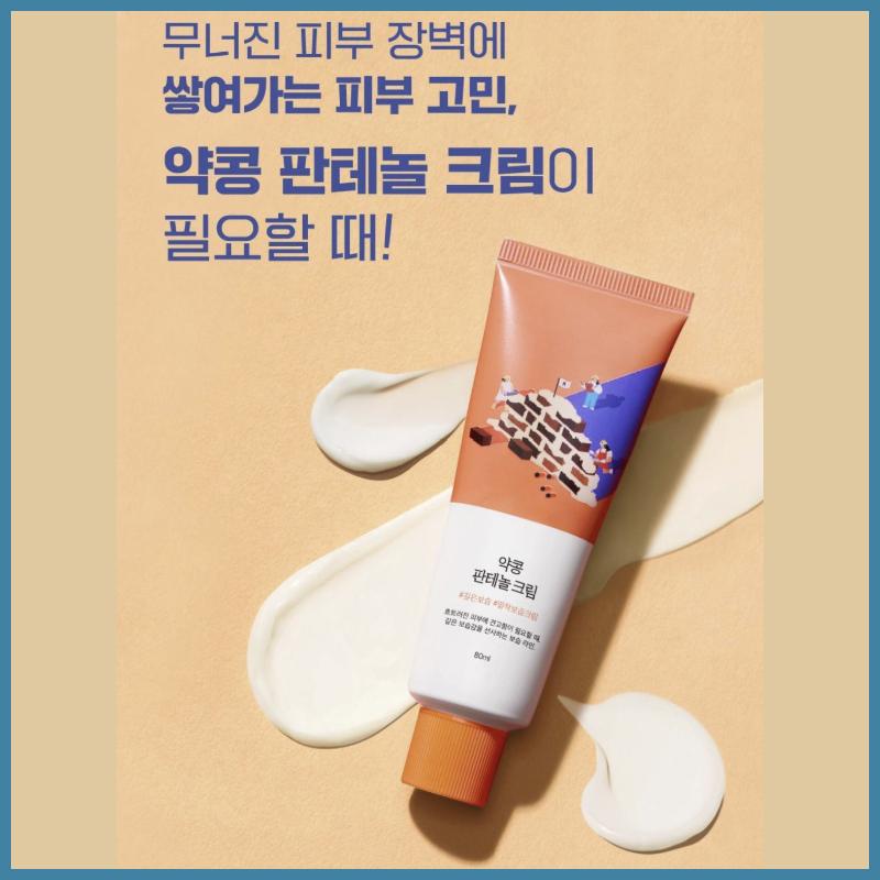 ROUND LAB Крем Якконг Пантенол