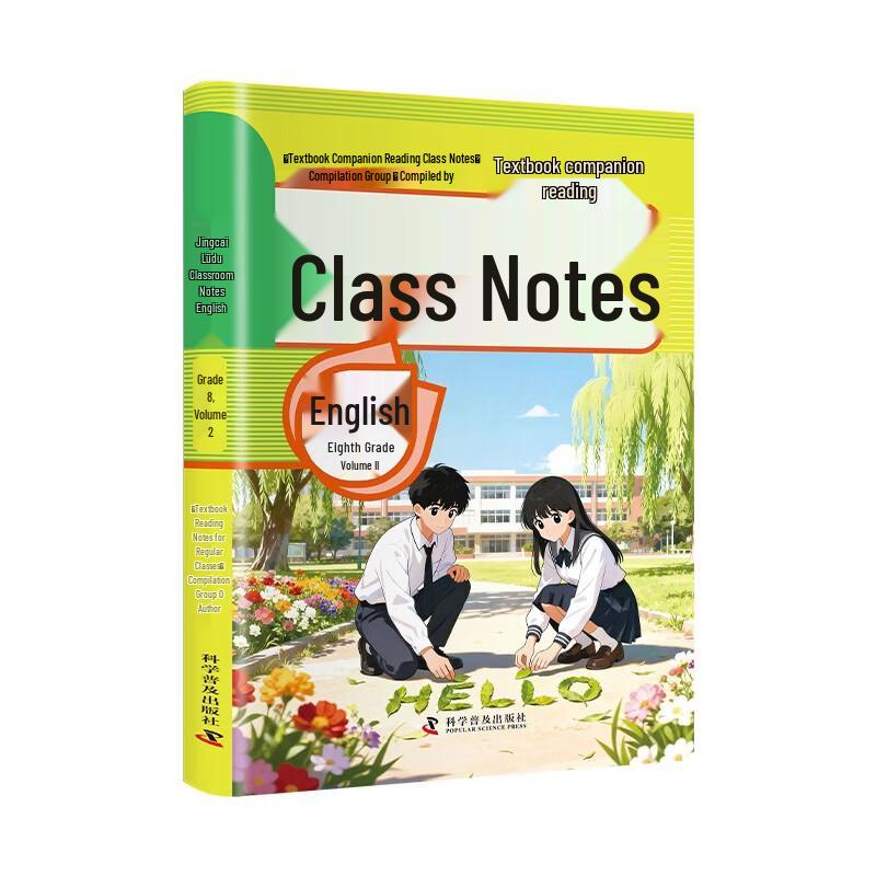 2026 Spring People's Education Press Classroom Notes