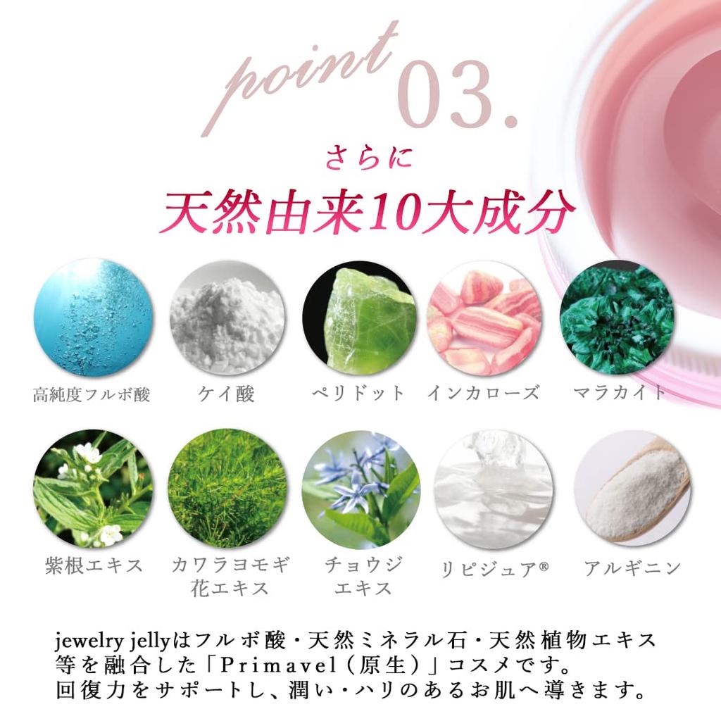 Jewelry Jelly 50g Serum Set of 2 [Official] BRAND-NEW