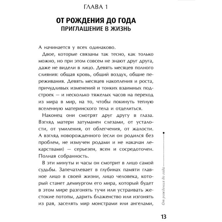 Taynaya Opora: Privyazannost' V Zhizni Rebenka / The Secret Support: Attachment In a Child's Life