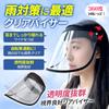 Rain Clear for Keeps Face Covers Wide Rain Rainy Rainy Rain Raincoat UV for for No Flat Elastic Band [GOKEI] Visor, Visor, Bicycles, Dry, Ears, Brim,
