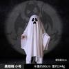 Halloween Ghost Costume Party Dress Up Props Large 146cm Handmade