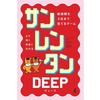 Gentosha Sanrentan DEEP A Game Where You Guess Up To Three Includes an LOVE DEEP Theme - Values. Amazon-exclusive Card.