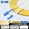 SK-LINK LC-SC Single-Mode Fiber Optic Patch Cable