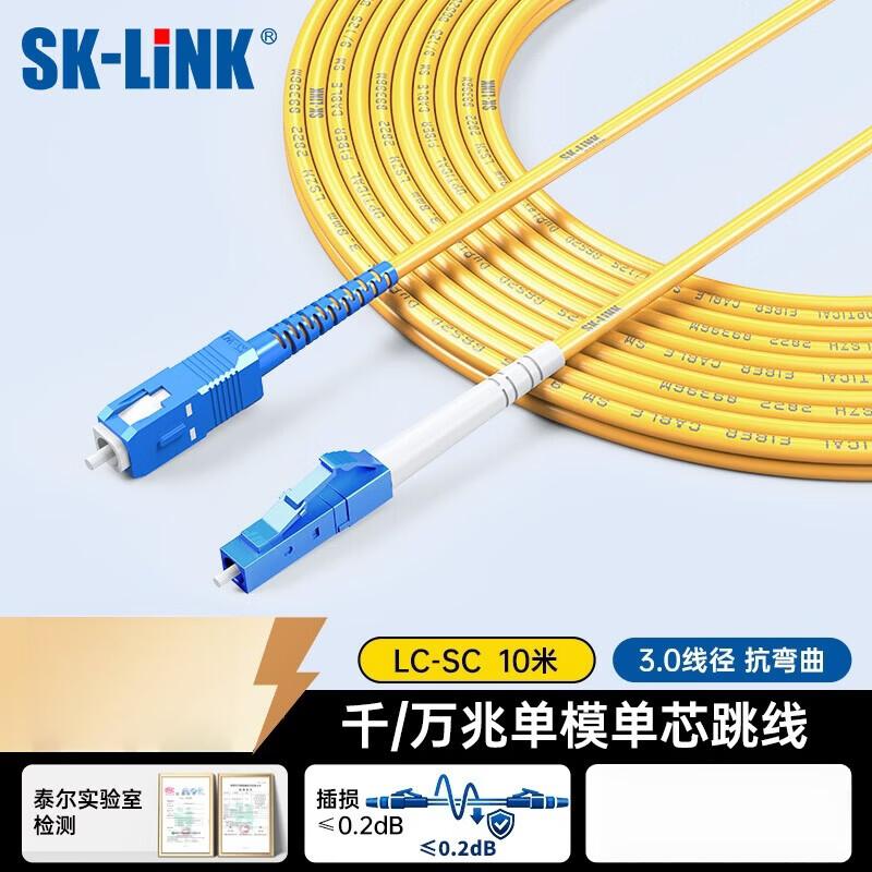 SK-LINK LC-SC Single-Mode Fiber Optic Patch Cable