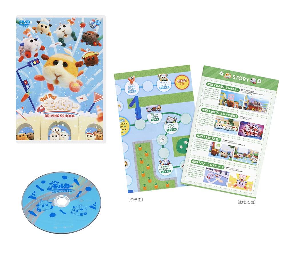 PUI PUI Molcar АВТОШКОЛА [DVD]