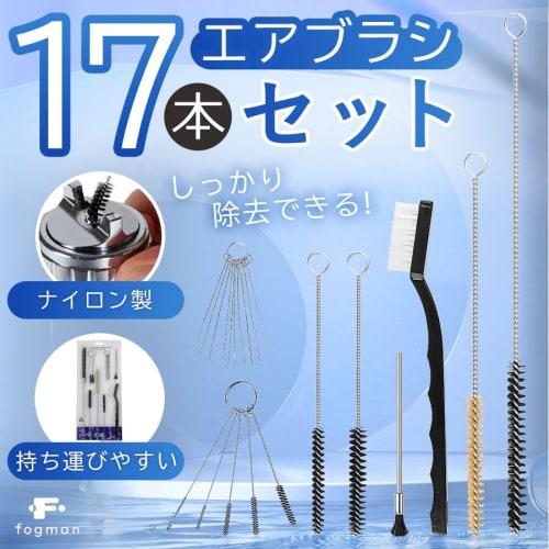 fogman Airbrush Cleaning Cleaner Maintenance Gun Cleaner Cleaning Set of 17