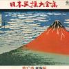 LP Record VARIOUS - Nihonminyodaizenshu Dai10kan Tokaih NAS490 KING 1974 Japan Japanese Traditional/Folk Used