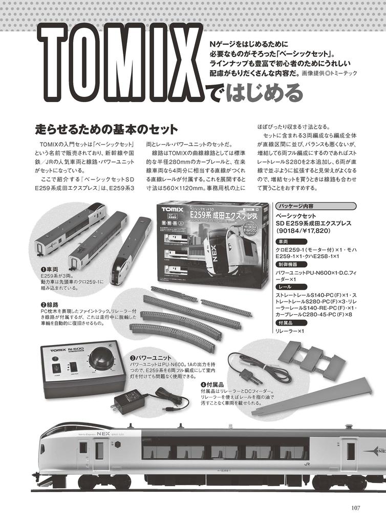 N Gauge Catalog 2024-2025 (Icarus MOOK)