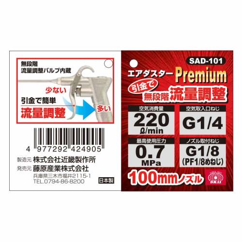 SK11 (СК11) Air Duster Japan Premium 100 мм насадка Несанкционированная регулировка потока пола SAD-101 Сделано в Японии