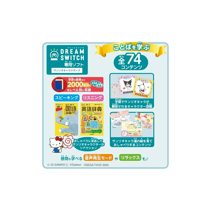SEGA FAVE DREAM SWITCH эксклюзивное программное обеспечение: Персонажи Sanrio [Только для модели 2025 года]