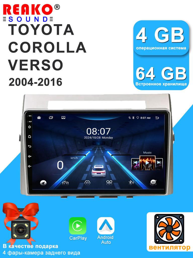 REAKOSOUND Автомобильный видеоплеер для Toyota Corolla Verso 2004-2016 GPS-навигация Встроенный DSP Carplay Автомагнитола Головное устройство Android