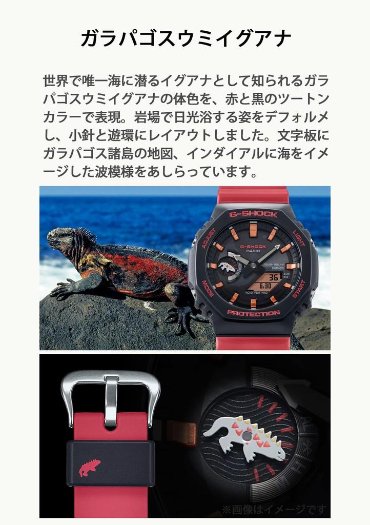 Watch Darwin Foundation Collaboration Model Bluetooth Equipped with Tough Solar Biomass Plastic Red [Casio] G-Shock [Charles GA-B2100CD-1A4JR Men's
