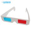 DIY Red And Blue Glasses 3D Glasses For Children And Primary School Students Interesting Technology Small Handmade Diy Polarized Stereo Glasses