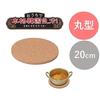 Pearl Metal Cork Trivet, 20cm Round, Hanmi-ya (Hanmi-ya) HC-93