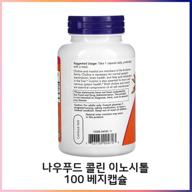 Now Foods Холин и Инозитол 100 вегетарианских капсул, 100 таблеток, 1 шт.