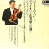 LP Record HENRYK SZERYNG, HANS SCHMIDT-ISSERS - Beethoven: Violin Concerto In D Maj FG230 FONTANA 1974 Japan Classical Used