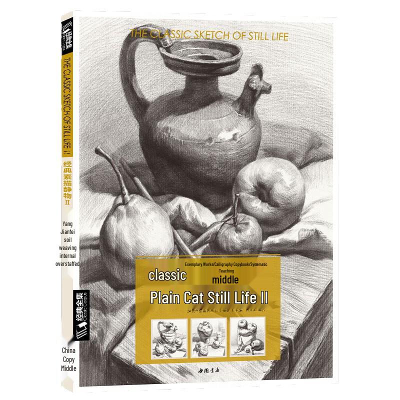 Классическая коллекция: Альбом набросков и техник живописи натюрморта