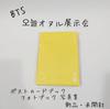 [USED] Rare! Rare! BTS O'Neul Exhibition Postcard Book Photobook