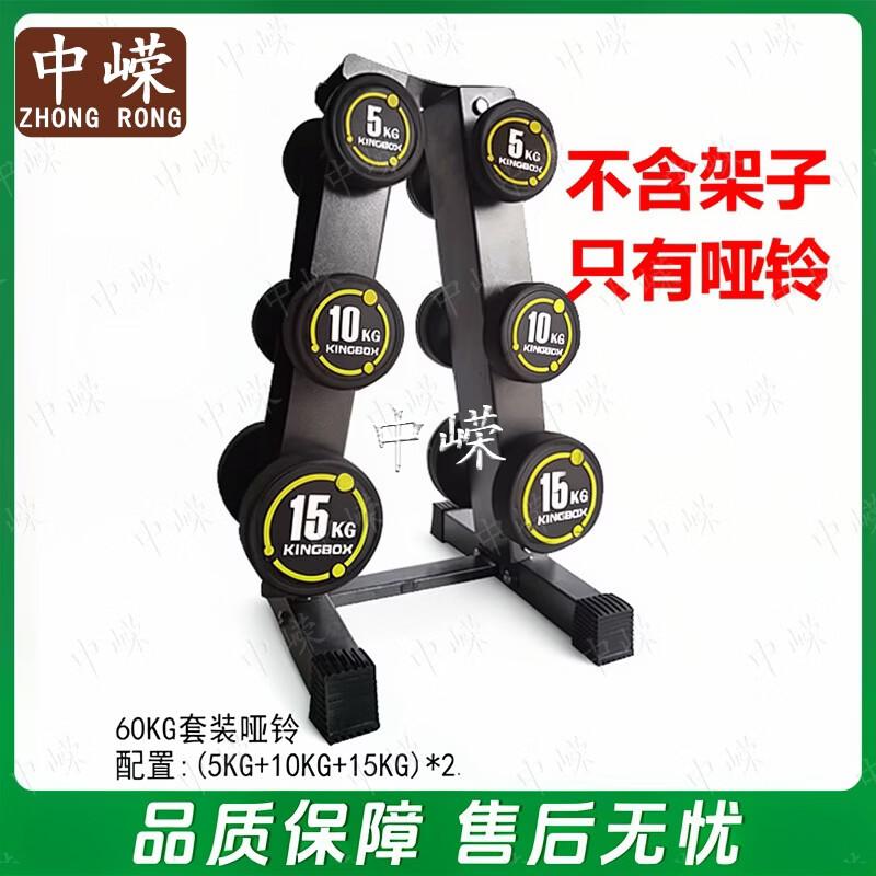 Zhongrong Rubber-Coated Solid Steel Fixed Dumbbell