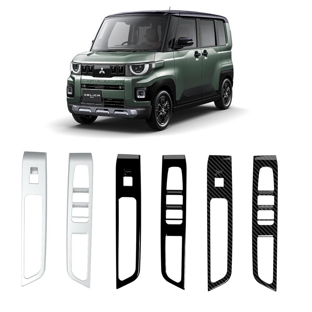 Совместимо с Mitsubishi Delica Mini 2025-2026 Панель кнопки стеклоподъемника внутренней двери.