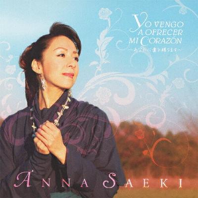 CD ANNA SAEKI - Я прихожу предложить мое сердце-anata MMCS005 Crown Tokuma Mu 2012 Япония Японская поп/рок Б/У