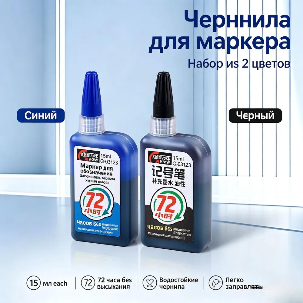 Oil ink for permanent marker 15 ml, dressing, does not dry 72 hours, water resistant, color black / blue / red-3wt