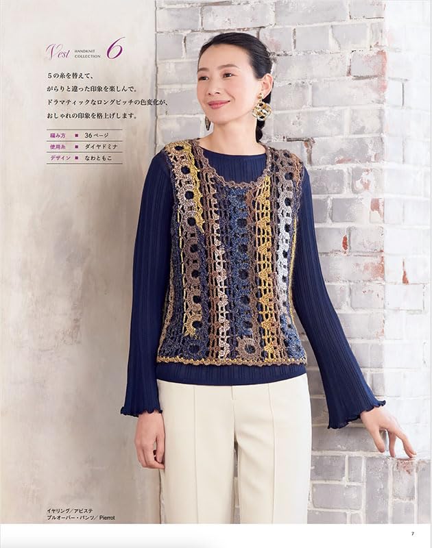 Autumn/Winter Mrs. Hand-knitted Collection 36 (Lady Boutique Series)