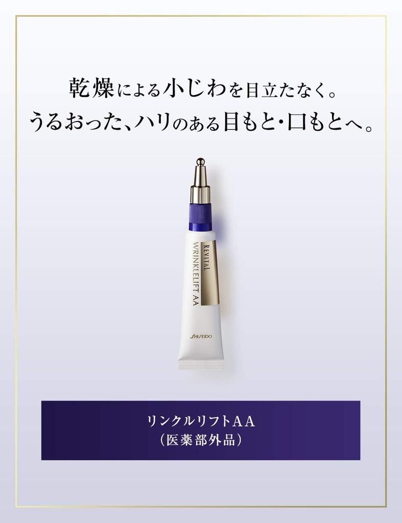 Revital Wrinkle Lift AA Medicated 15g Serum, Anti-Aging Care, [Quasi-drug]