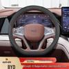 Чехол на руль BYD Xia: 25 моделей, Противоскользящий, Без запаха, Ручная работа, Кожаный салон, Обновление