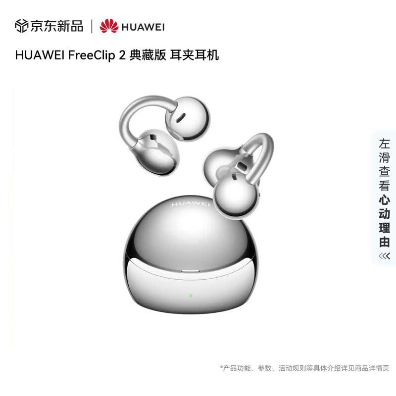 Huawei Беспроводные наушники FreeClip 2