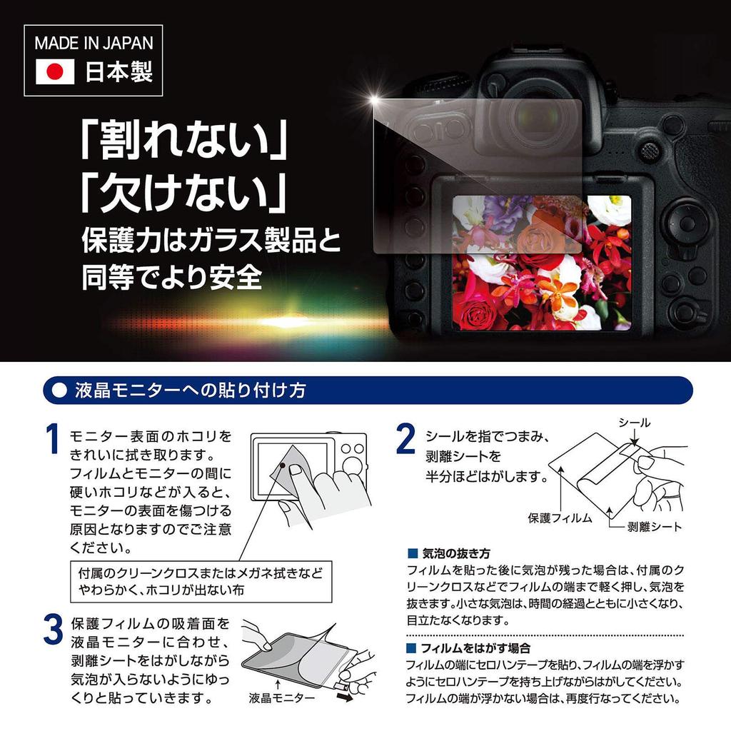 Etsumi LCD Protective Film High Hardness Unbreakable Sheet ZERO PREMIUM Zero Premium Nikon Z50 II Zf Z5 Compatible 9H Made In Japan / / VE-7628