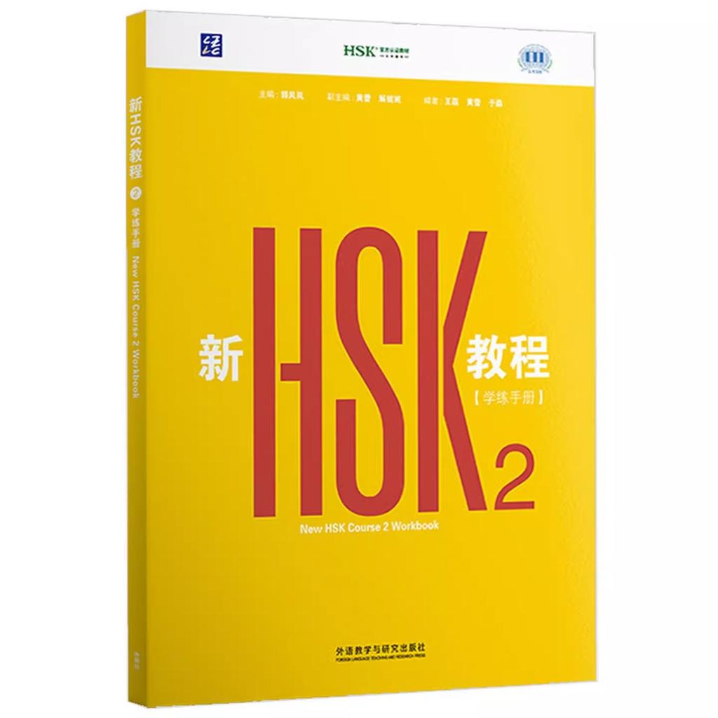 Новый курс HSK 3.0 Уровень (Издание 2026 года) Китайский самоучитель Учебник